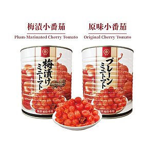 (餐飲專用)梅漬小番茄/原味小番茄
